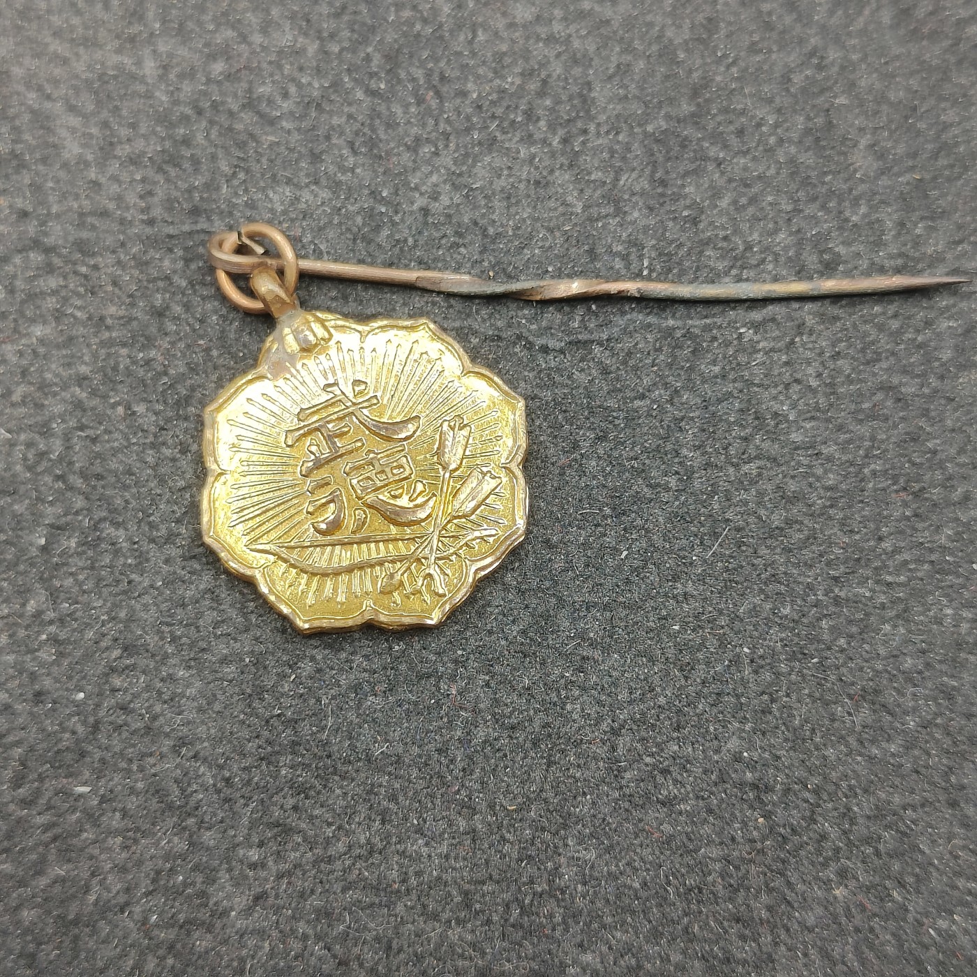 全场0元起拍 第138期 咸鱼国勋章拍卖专场 3月13日（周三）下午6：00开始 日本战时武德会徽章