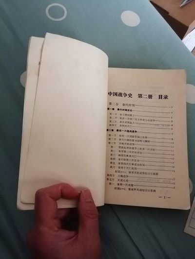 中国战争史（二） 中国战争史（二）