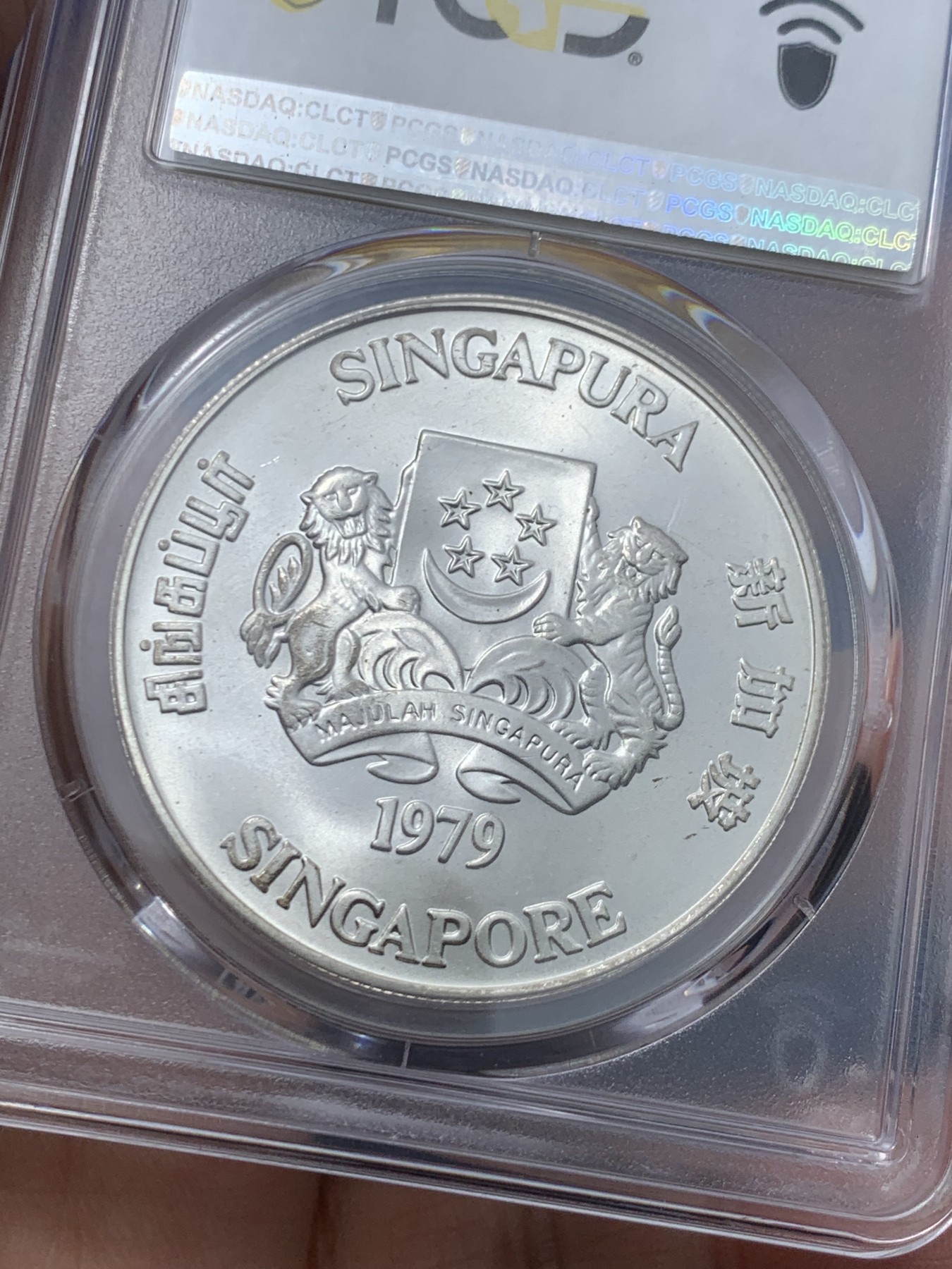 《竞宝斋》第245场-周日，周一 ，周二3场连拍 (全场包邮) PCGS MS67 新加坡1979年雷达10元银币 高分好品