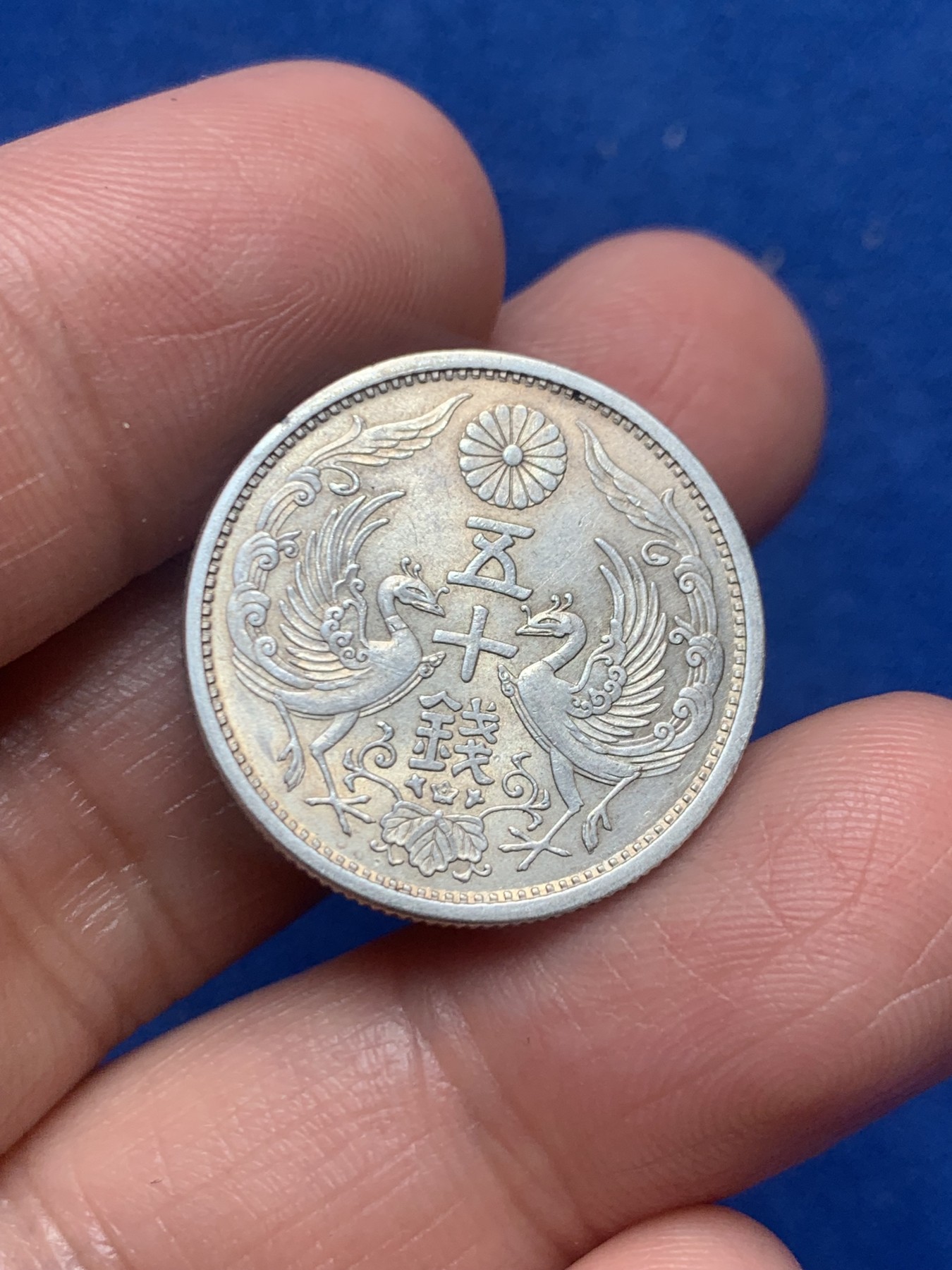 《竞宝斋》第245场-周日，周一 ，周二3场连拍 (全场包邮) 日本1930年昭和五年双凤五十钱银币 带光淡彩