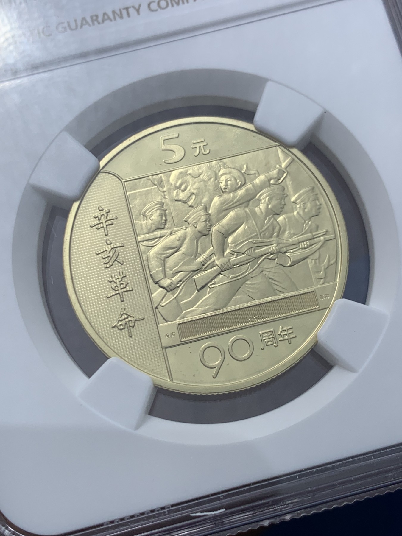 《竞宝斋》第245场-周日，周一 ，周二3场连拍 (全场包邮) NGC PF69UC 中国2001年纪念辛亥革命90周年精制版5元纪念币