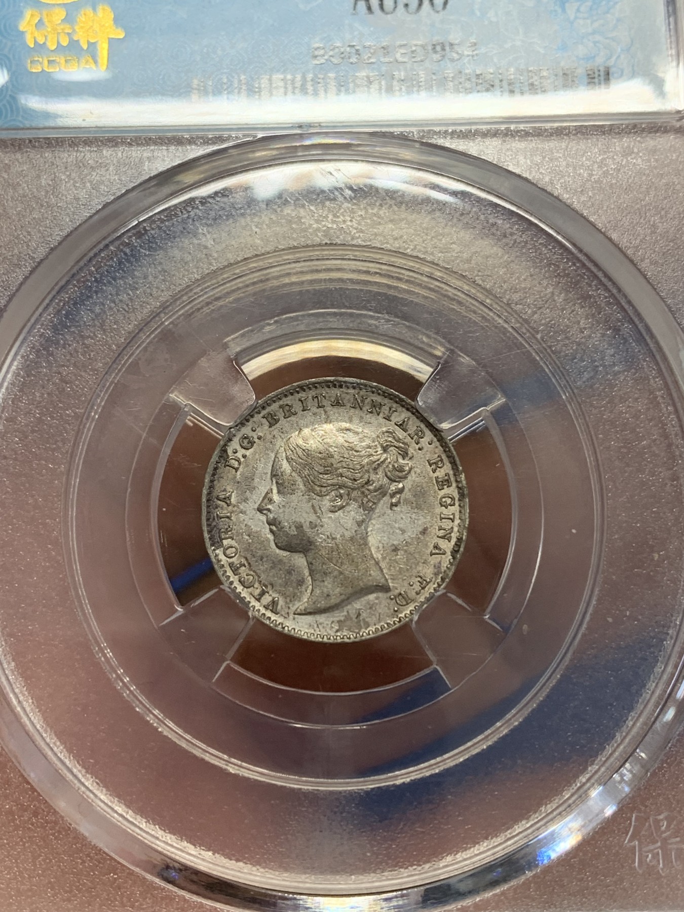 《竞宝斋》第245场-周日，周一 ，周二3场连拍 (全场包邮) 保粹 AU50 英国1868年小维3便士银币