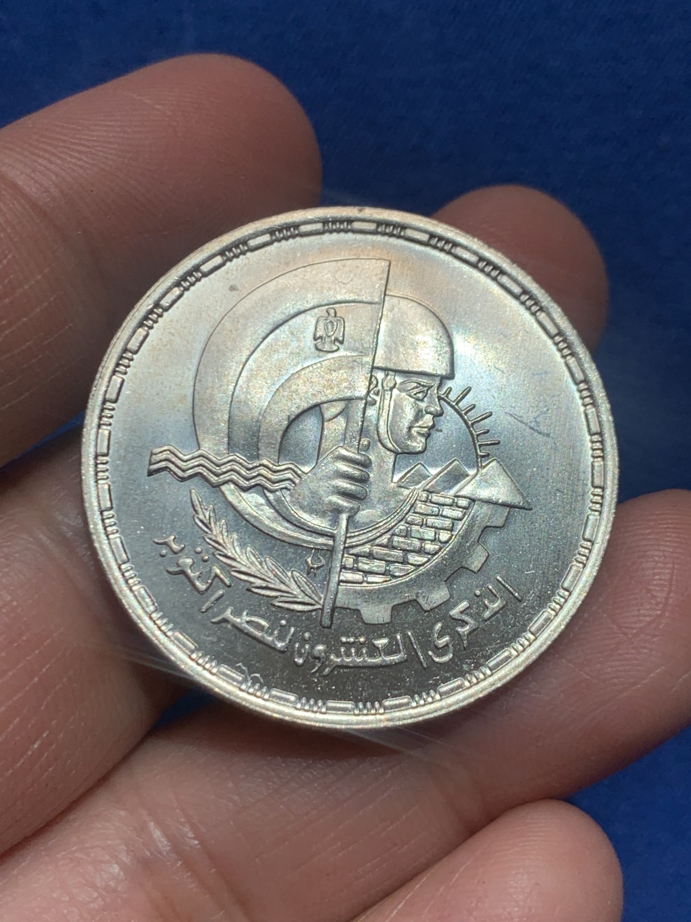 《竞宝斋》第245场-周日，周一 ，周二3场连拍 (全场包邮) 埃及1993年十月战争胜利20周年1镑银币  发行5000枚