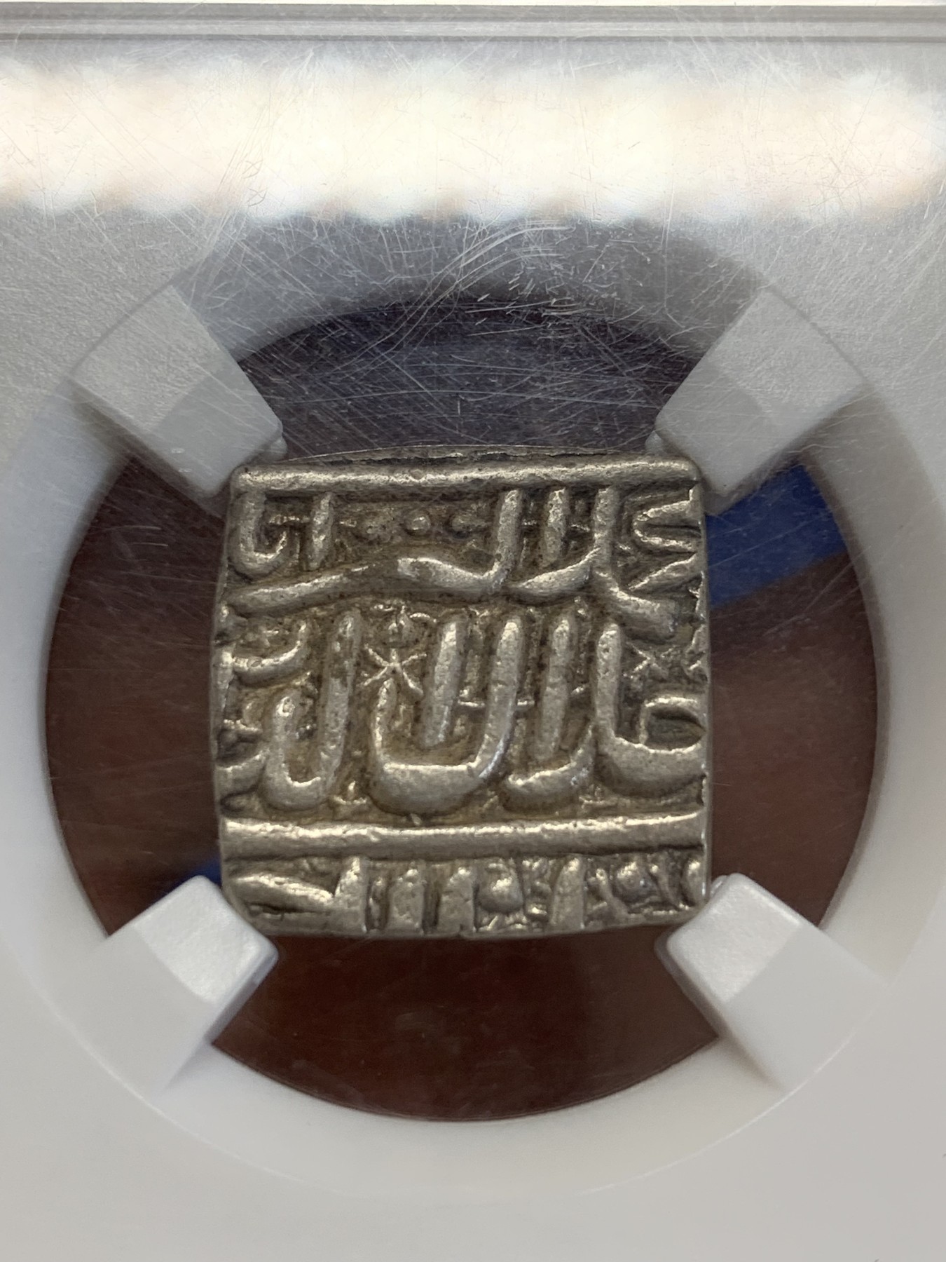 《竞宝斋》第245场-周日，周一 ，周二3场连拍 (全场包邮) BRC AU 印度莫卧儿王朝阿克巴大帝卢比 国内打制币评级专业公司无名王评级，阿克巴大帝方型卢比，深打没有验银孔，味道好状态佳