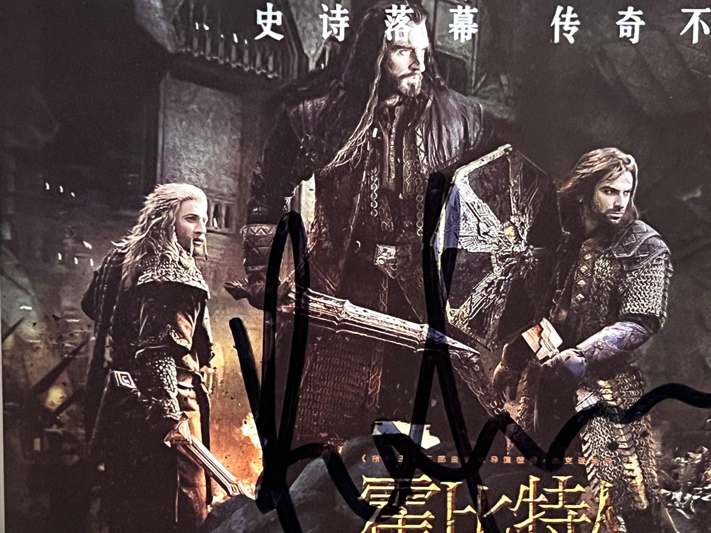 零元拍：《霍比特人 五军之战》索林橡木盾的饰演者理查德.阿米蒂奇亲笔签名宣传卡。