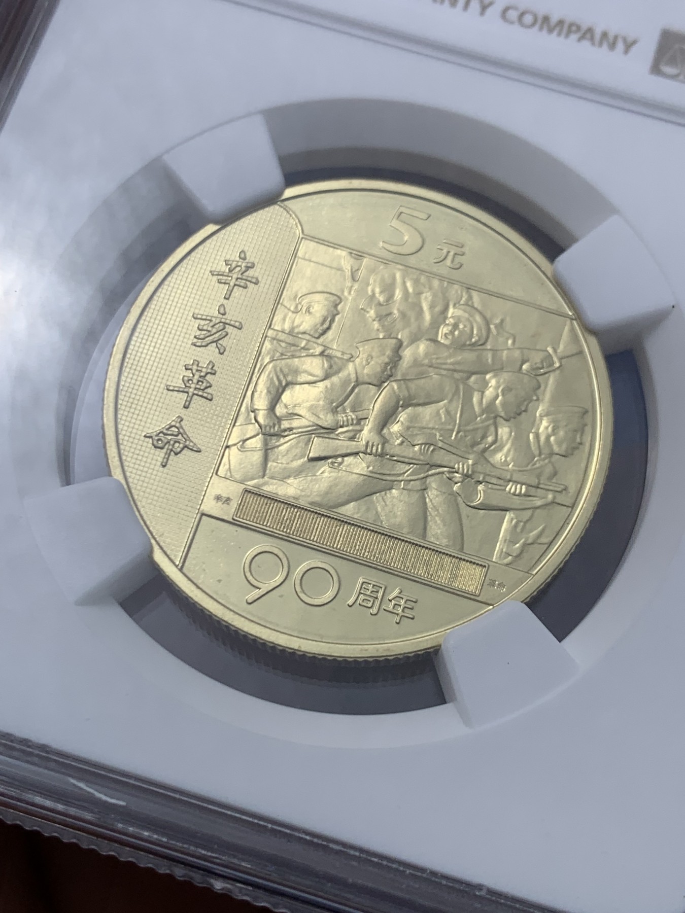 《竞宝斋》第245场-周日，周一 ，周二3场连拍 (全场包邮) NGC PF69UC 中国2001年纪念辛亥革命90周年精制版5元纪念币