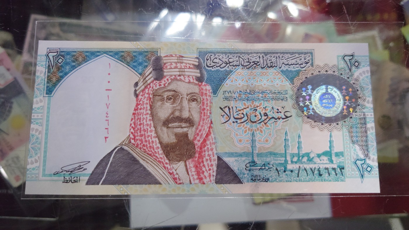 【世界钱币】精选微拍第96期暨2024年第七期 年度惊喜让利回馈 真正超低价起拍 1999年沙特阿拉伯20里亚尔 纪念钞全新绝品