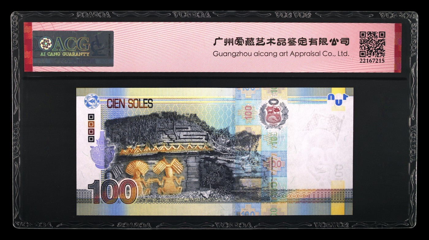 Immortal acution 三月第二场 秘鲁Pick#195 2015 100 Soles 67 EPQ（豹子号）