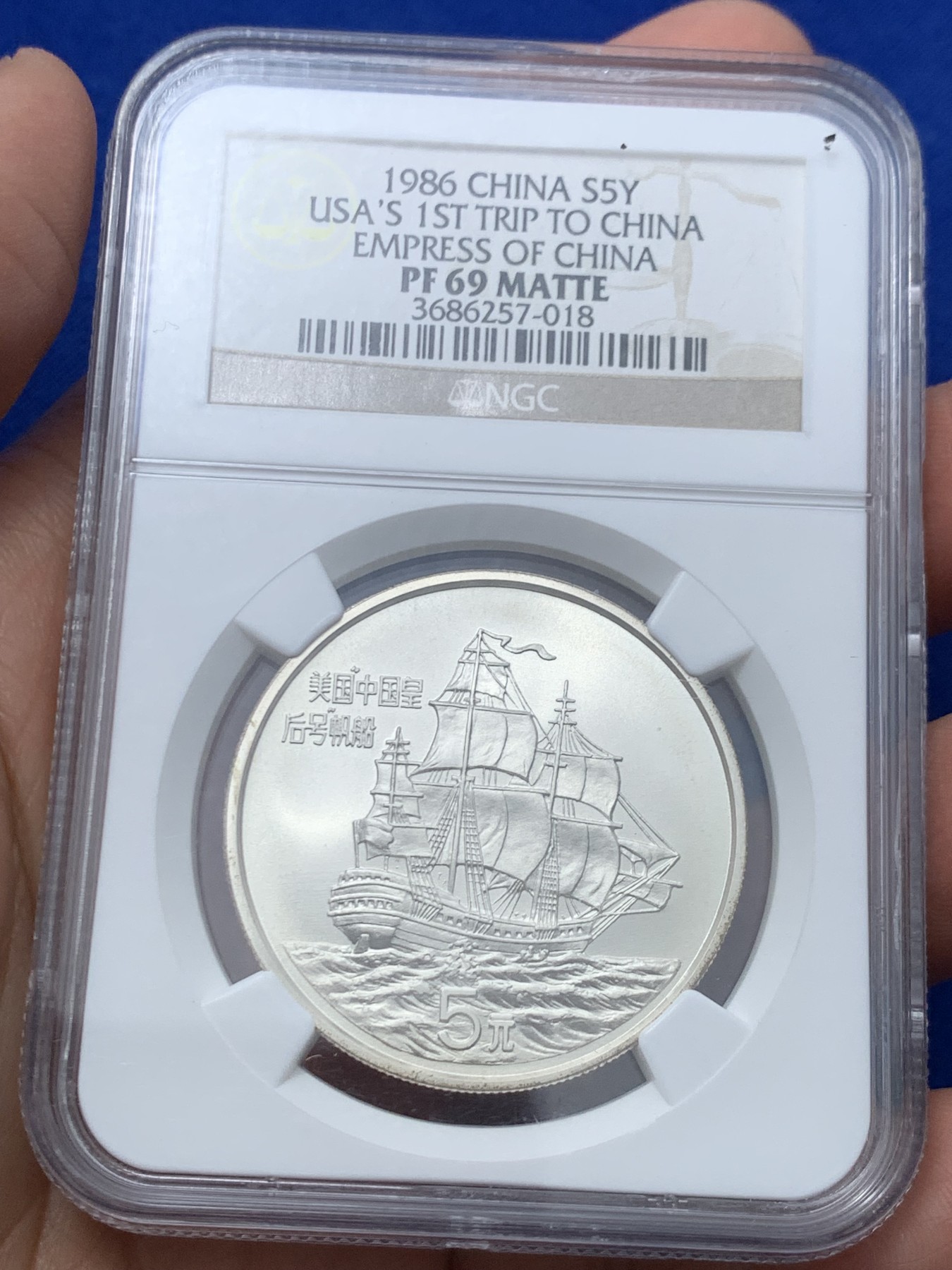 《竞宝斋》第245场-周日，周一 ，周二3场连拍 (全场包邮) NGC PF69 中国1986年女皇号5元银币 900银 美国“中国皇后号”帆船是第一艘前往中国进行贸易航行的美国船只