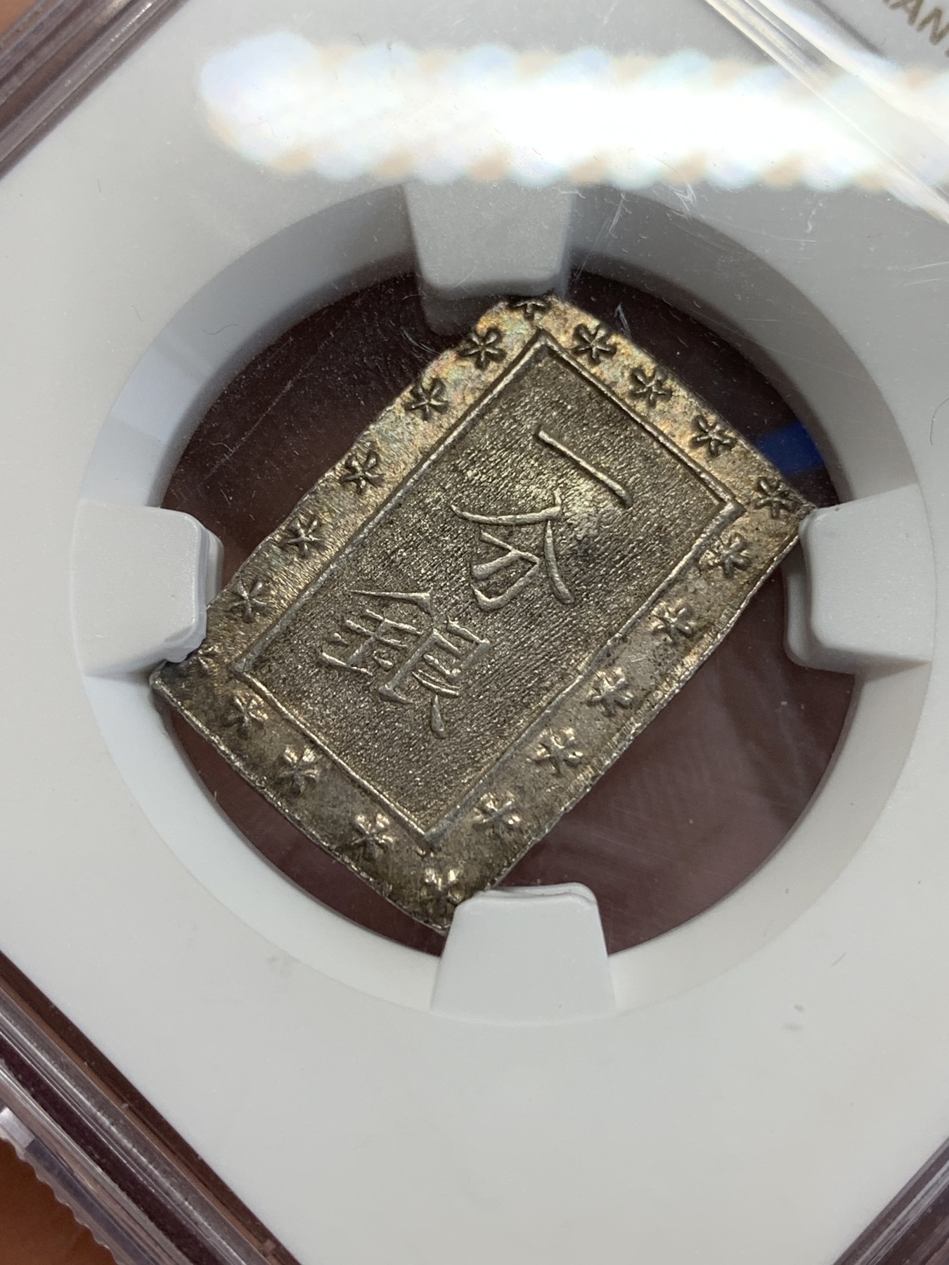 《竞宝斋》第245场-周日，周一 ，周二3场连拍 (全场包邮) NGC MS64 原光日本天保一分银银币，高分好状态