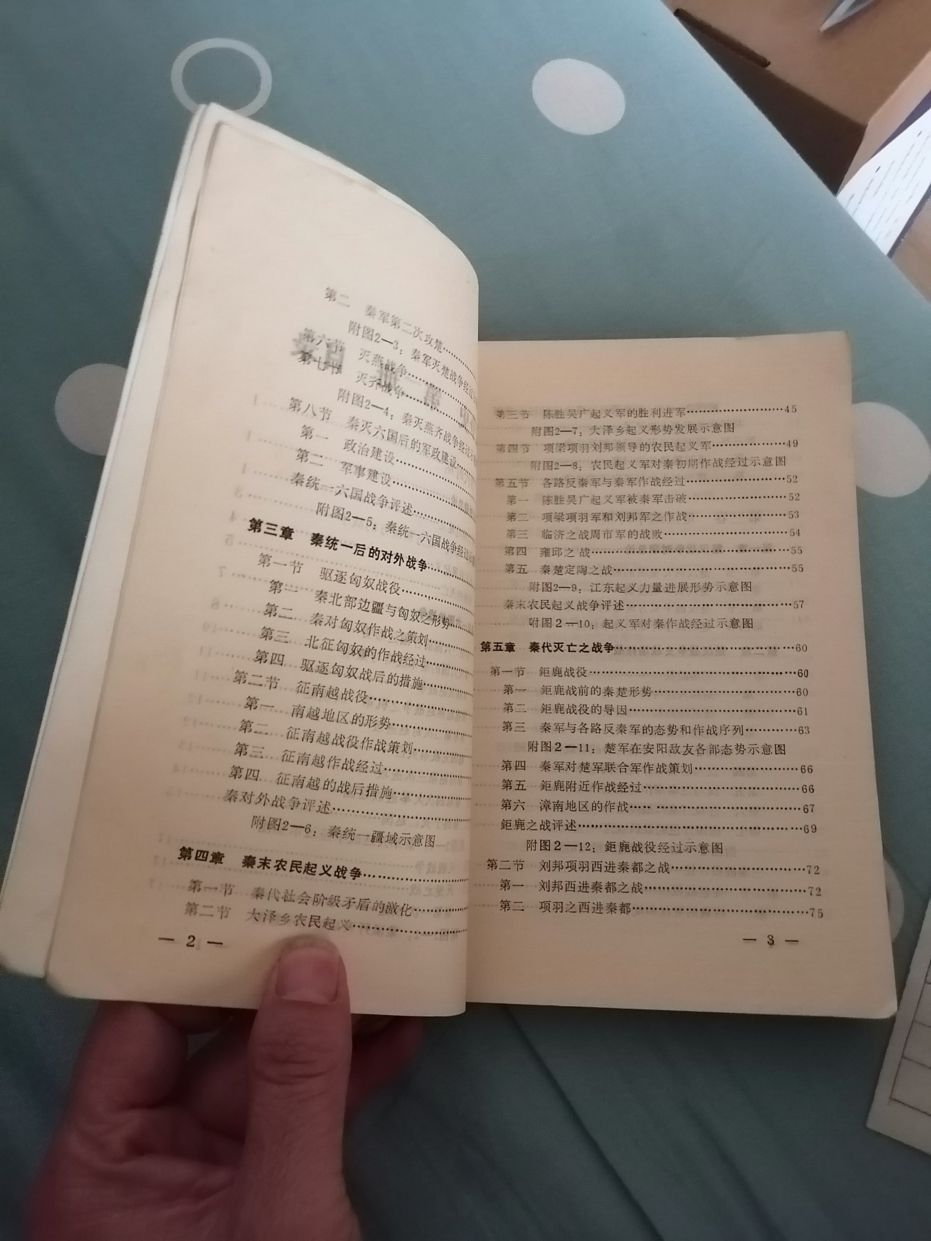 中国战争史（二）