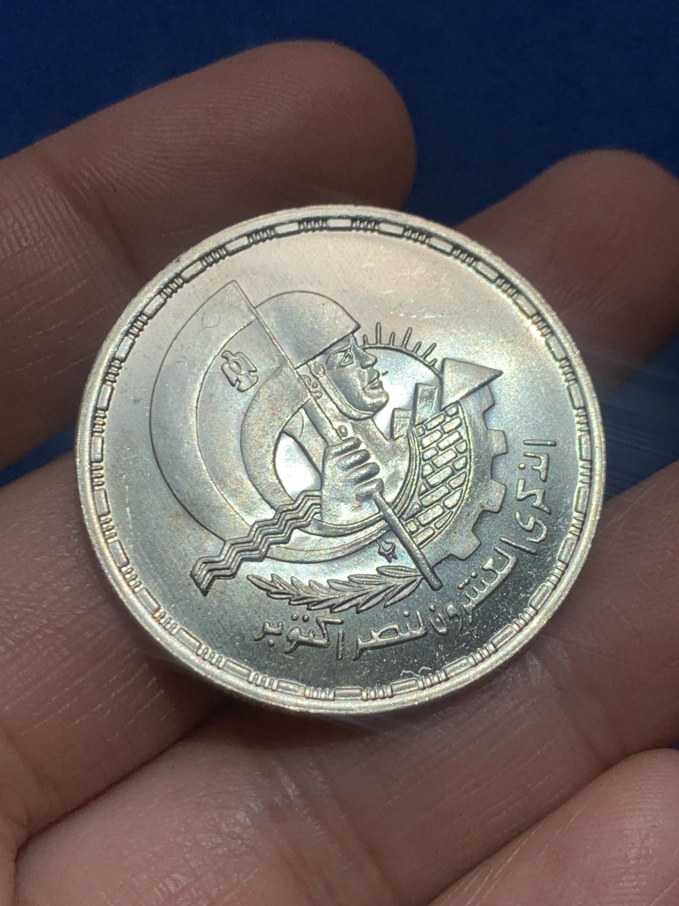 《竞宝斋》第245场-周日，周一 ，周二3场连拍 (全场包邮) 埃及1993年十月战争胜利20周年1镑银币  发行5000枚