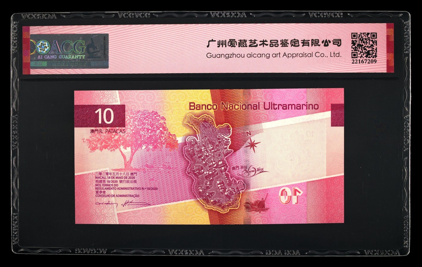 Immortal acution 三月第二场 2020年拾圆 澳门元 67 EPQ（数三8888狮子号）