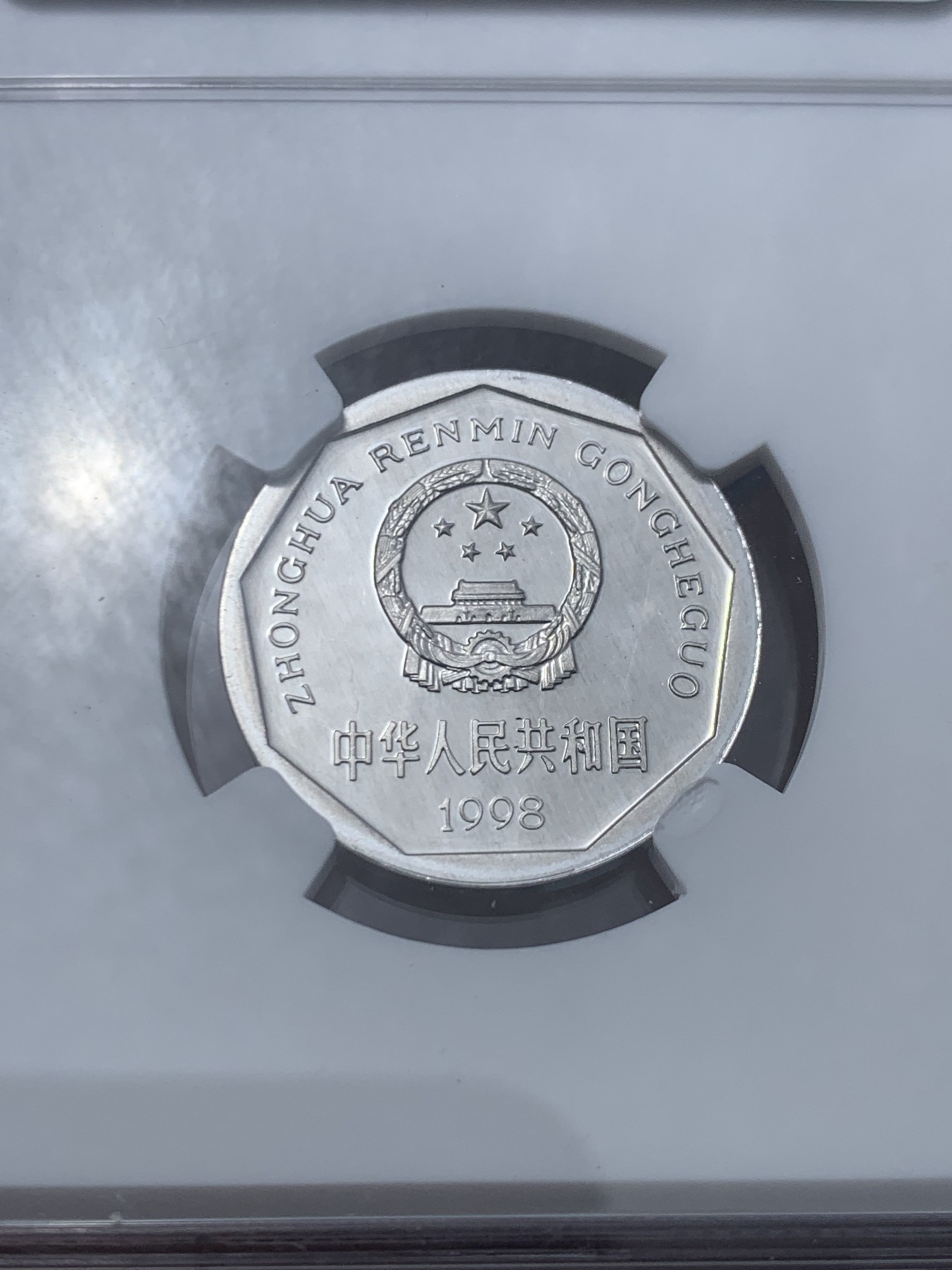 《竞宝斋》第245场-周日，周一 ，周二3场连拍 (全场包邮) NGC PF66UC 中国1998年老三花1角精制铝币