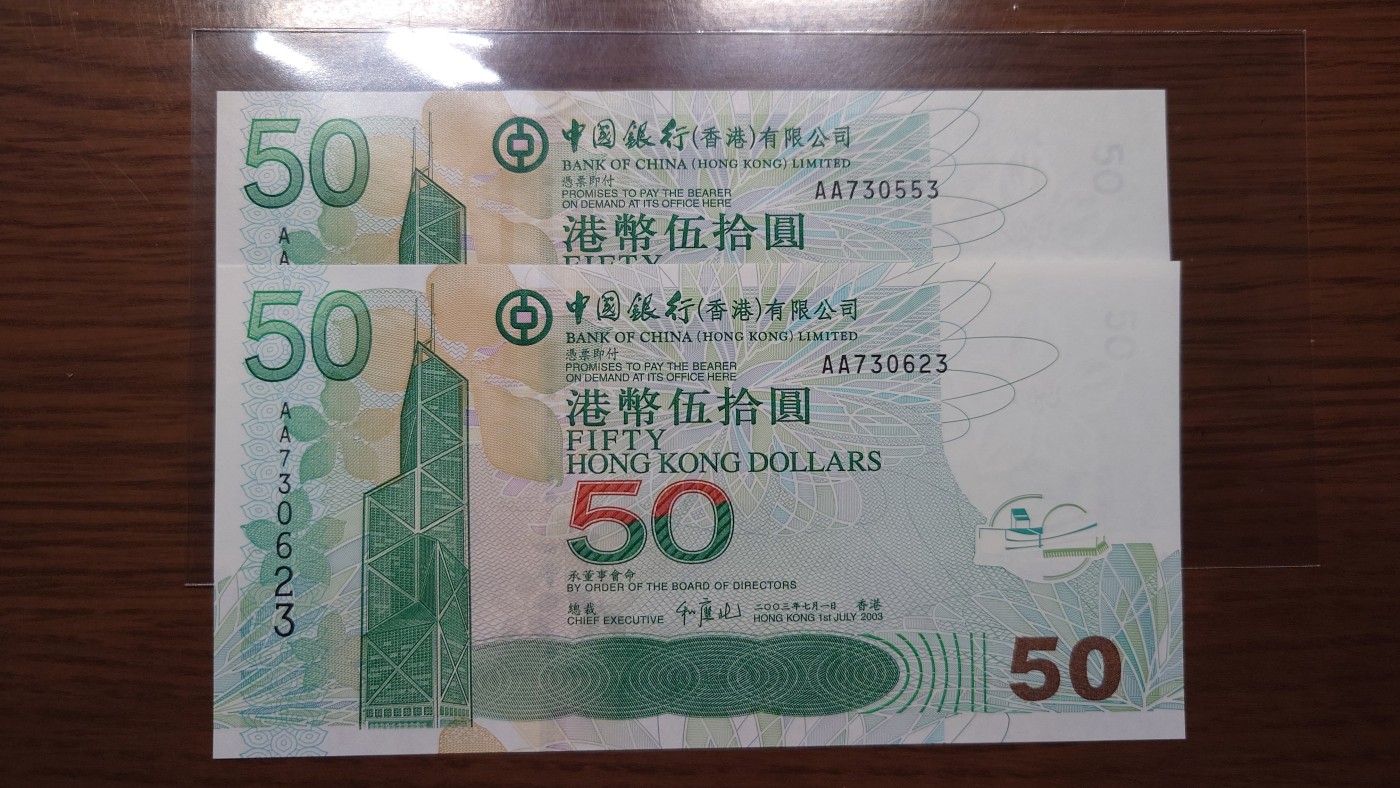 【世界钱币】精选微拍第96期暨2024年第七期 年度惊喜让利回馈 真正超低价起拍 2003年香港中国银行50元首发AA冠 如图两张为一件一起拍（553+623） 全新绝品）