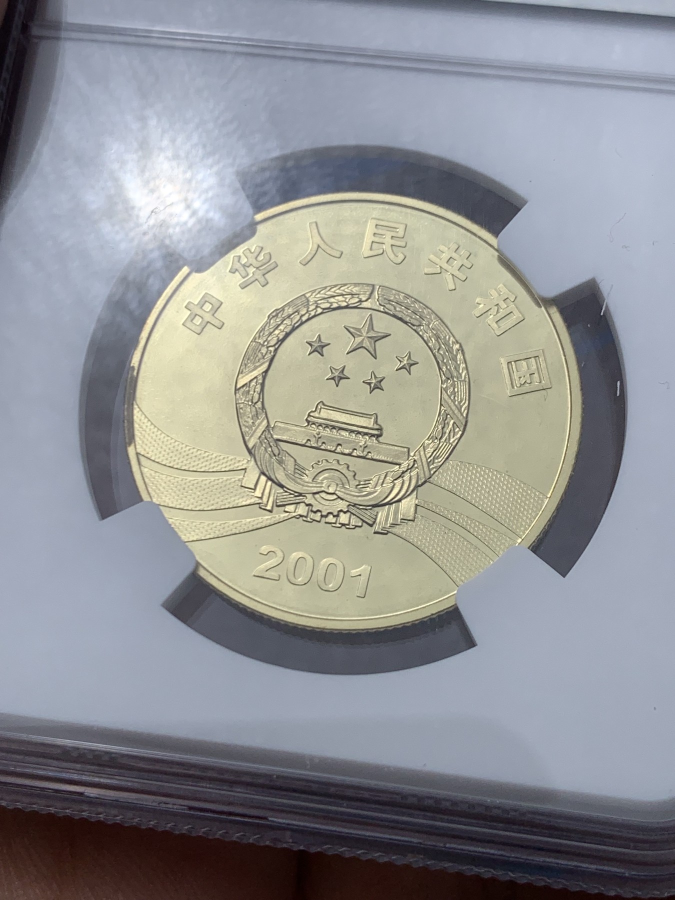 《竞宝斋》第245场-周日，周一 ，周二3场连拍 (全场包邮) NGC PF69UC 中国2001年纪念辛亥革命90周年精制版5元纪念币