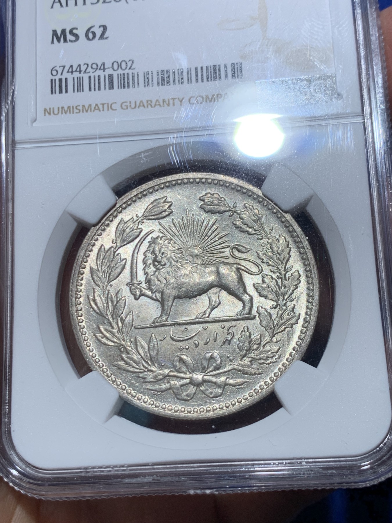 《竞宝斋》第245场-周日，周一 ，周二3场连拍 (全场包邮) NGC-MS62 伊朗 1902年 5000第纳尔 拿刀狮子 经典品种 漂亮设计 银光充沛