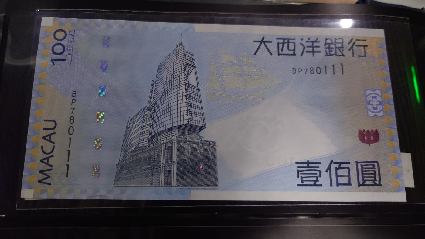 【世界钱币】精选微拍第96期暨2024年第七期 年度惊喜让利回馈 真正超低价起拍 2013年澳门大西洋银行100元 无4豹子号111 全新绝品