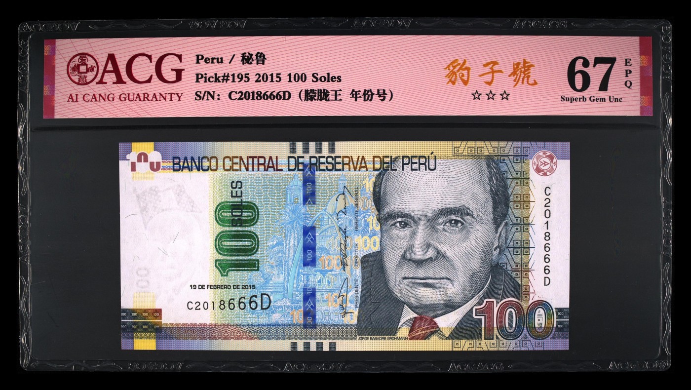 Immortal acution 三月第二场 秘鲁Pick#195 2015 100 Soles 67 EPQ（豹子号）