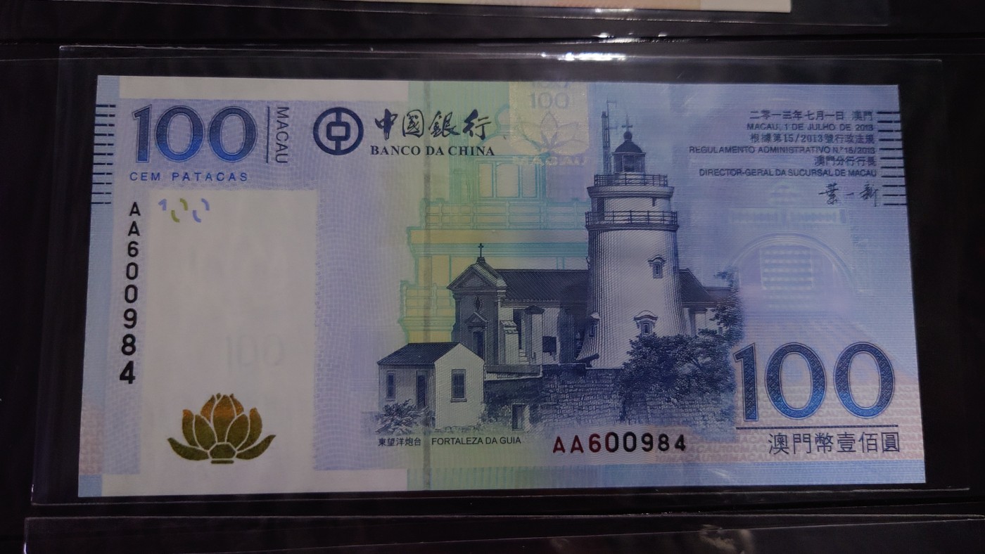 【世界钱币】精选微拍第96期暨2024年第七期 年度惊喜让利回馈 真正超低价起拍 2013年澳门中国银行100元首发AA冠全新绝品尾4