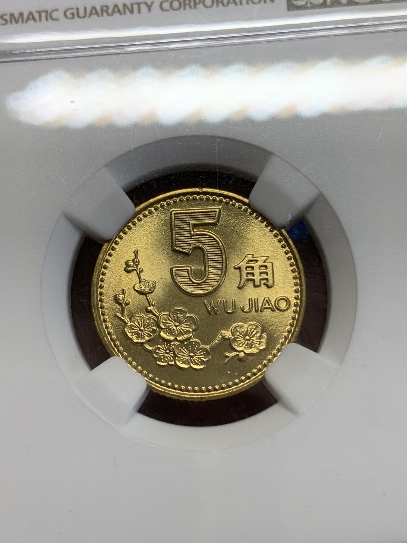 《竞宝斋》第245场-周日，周一 ，周二3场连拍 (全场包邮) NGC-MS67 中国 1993年 梅花五角铜币 卷拆品相 金光闪闪 高分好状态