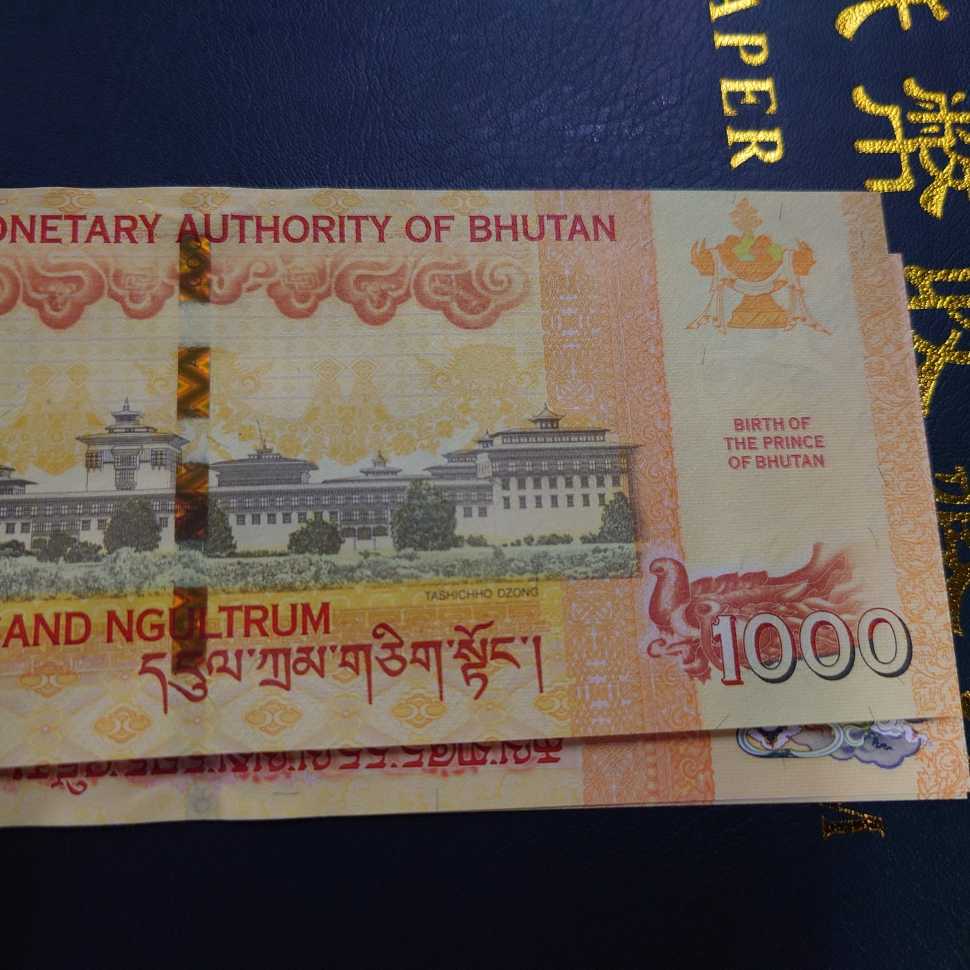 【世界钱币】精选微拍第96期暨2024年第七期 年度惊喜让利回馈 真正超低价起拍 2016年不丹1000 小王子纪念钞全新绝品无4尾号186