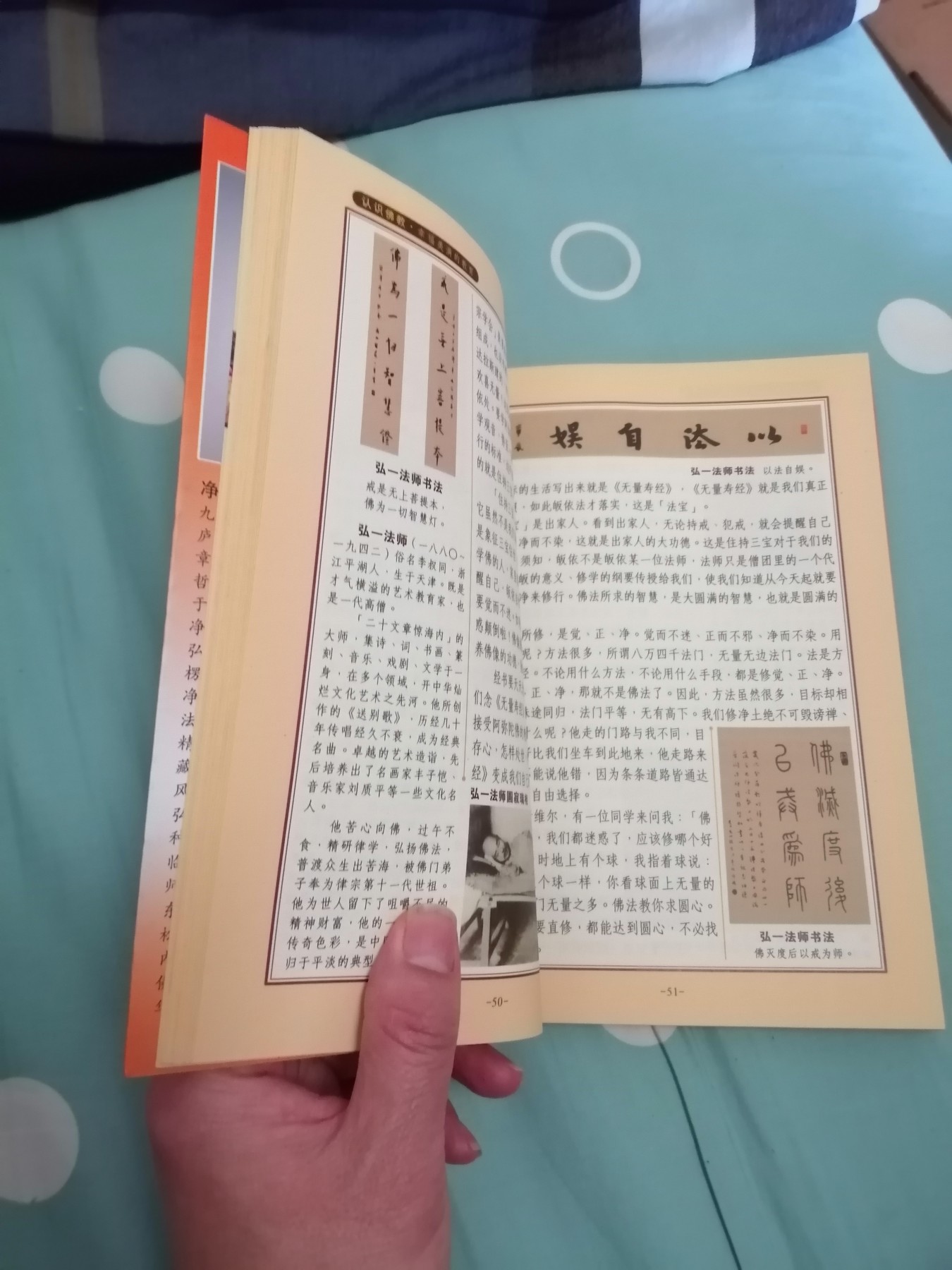 认识佛教  幸福美满的教育