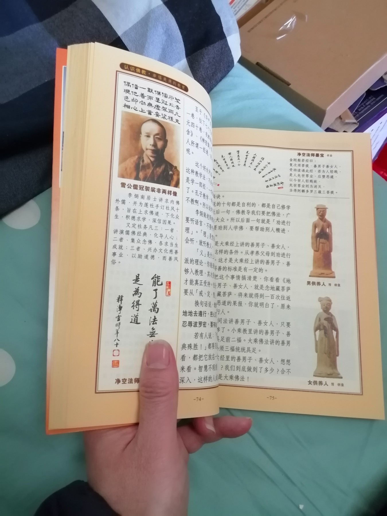 认识佛教  幸福美满的教育