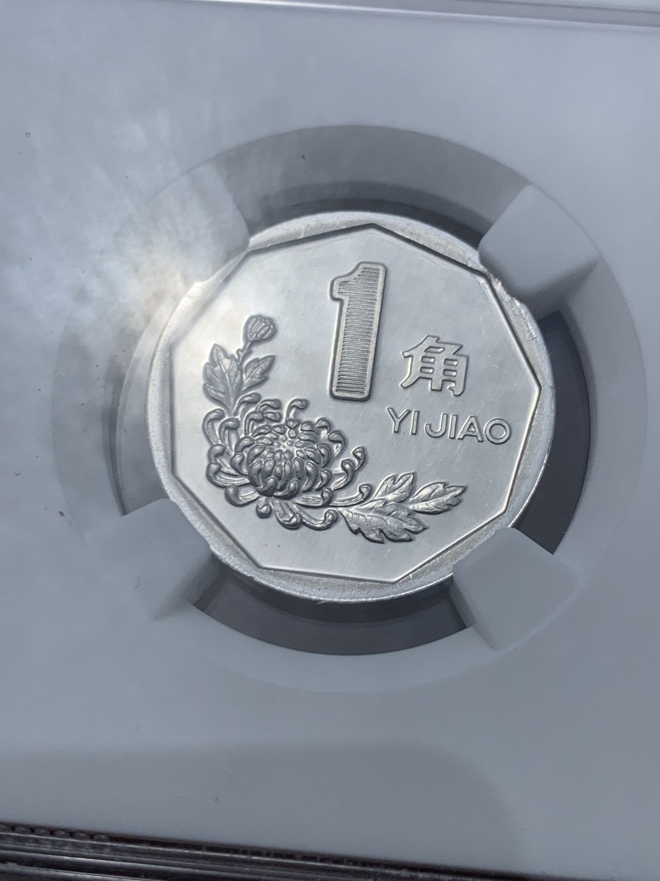 《竞宝斋》第245场-周日，周一 ，周二3场连拍 (全场包邮) NGC PF66UC 中国1998年老三花1角精制铝币