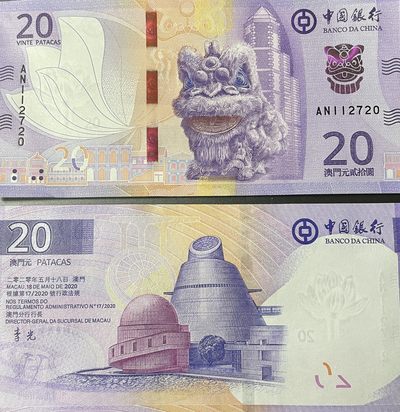 全新澳门中国银行狮子版20澳门元 保真 单枚价号码随机 - 全新澳门中国银行狮子版20澳门元 保真 单枚价号码随机