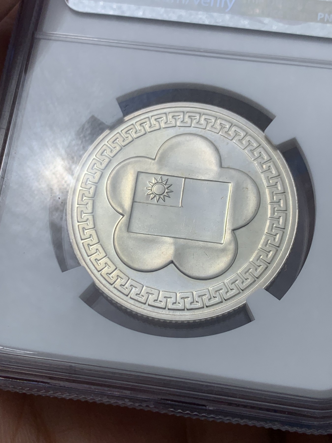 《竞宝斋》第245场-周日，周一 ，周二3场连拍 (全场包邮) NGC-PL66 中国台湾省 1981年 民国70周年纪念 2000元 银章