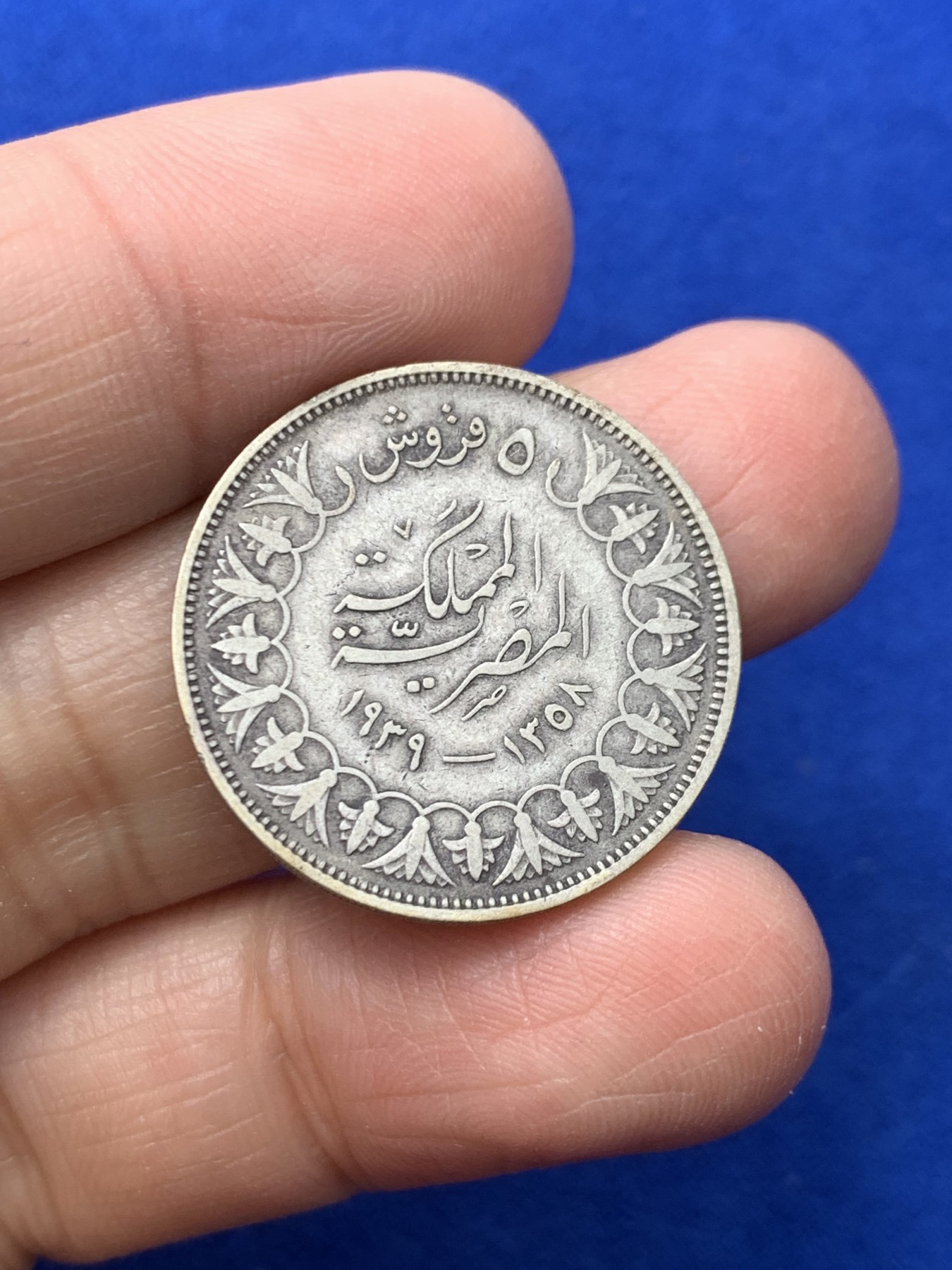 《竞宝斋》第245场-周日，周一 ，周二3场连拍 (全场包邮) 埃及早期5皮阿斯特银币4枚 法乌德和法鲁克的全部三个版别 1923 1929 1937 1939四个年份 味道好