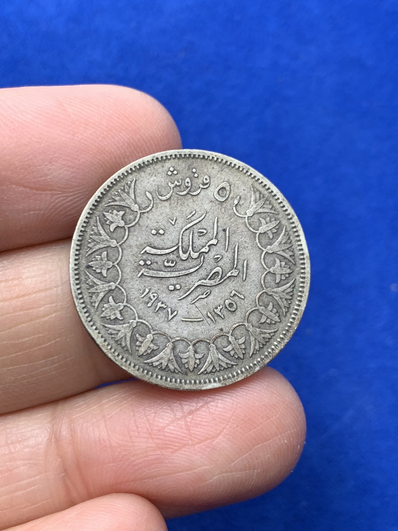 《竞宝斋》第245场-周日，周一 ，周二3场连拍 (全场包邮) 埃及早期5皮阿斯特银币4枚 法乌德和法鲁克的全部三个版别 1923 1929 1937 1939四个年份 味道好