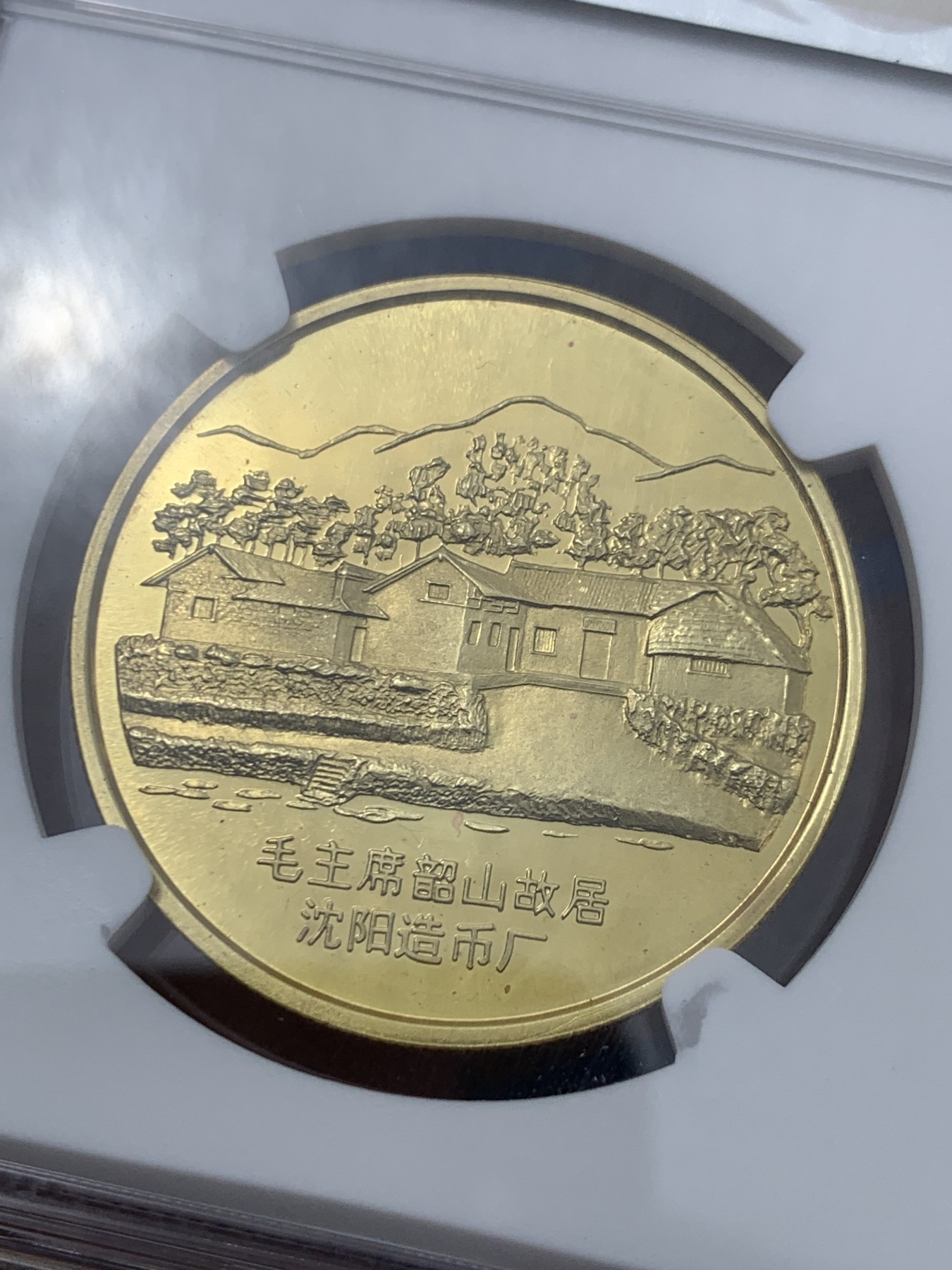 《竞宝斋》第245场-周日，周一 ，周二3场连拍 (全场包邮) 两枚一组 NGC PF67 名人诞辰一百周年精制纪念章之毛泽东和宋庆龄