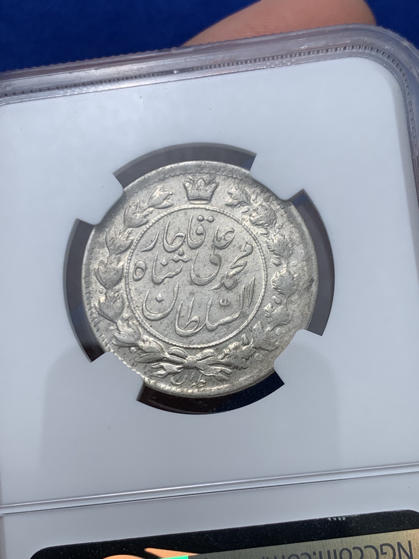 《竞宝斋》第245场-周日，周一 ，周二3场连拍 (全场包邮) 亚军分 NGC-AU58 原光伊朗AH1327(1909)狮子拿刀2000第纳尔银币 短命国王版 稀少品种