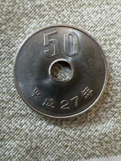 【易洋钱喜】第50场 外国硬币专场 - 日本平成27年50元 好品