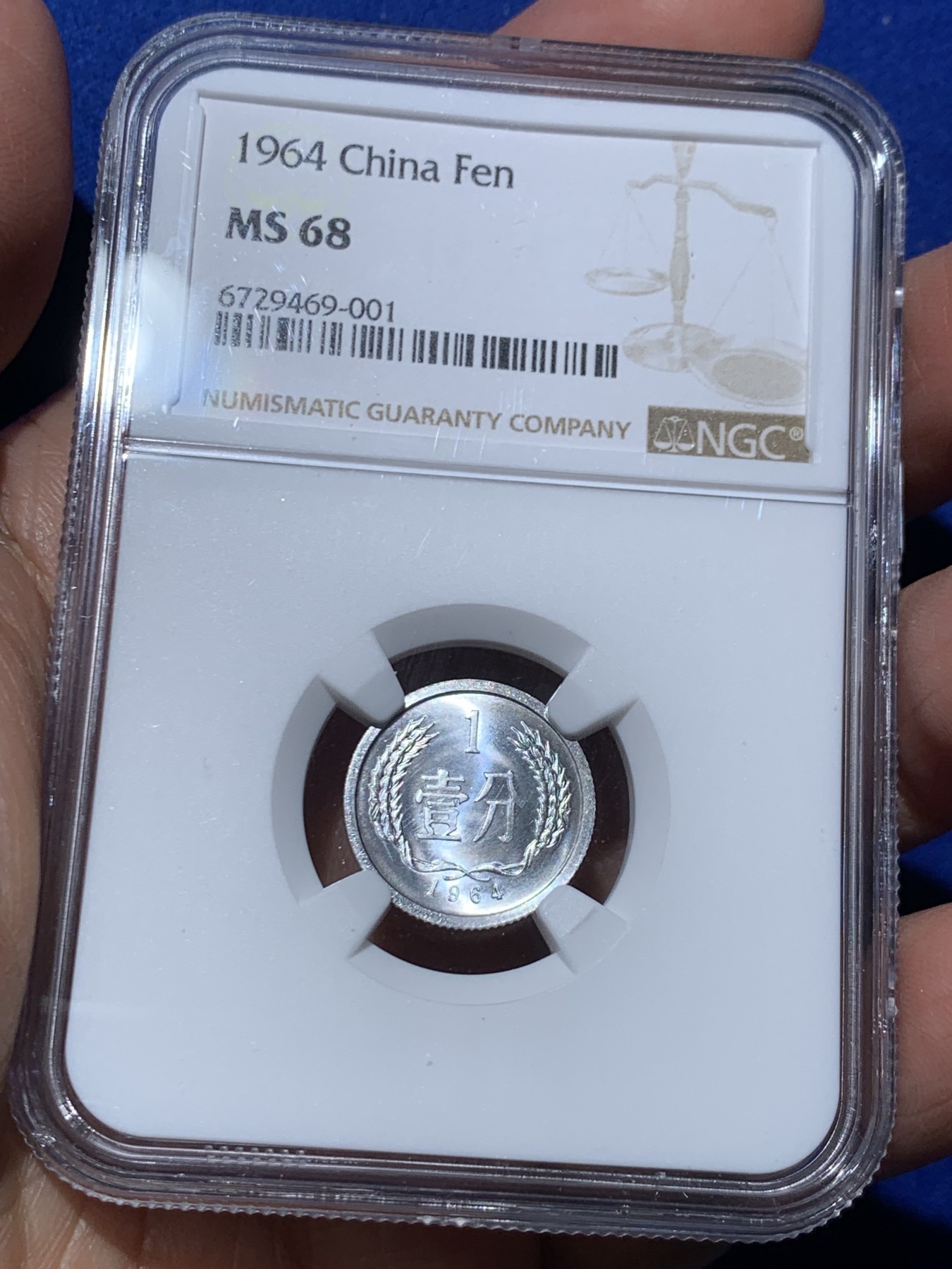 《竞宝斋》第245场-周日，周一 ，周二3场连拍 (全场包邮) NGC MS68 中国1964年一分 高分好品