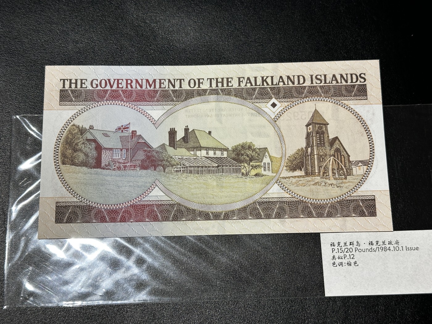 《外钞收藏家》第三百四十七期 美洲纸币专场（荷属安的列斯、福克兰群岛、阿鲁巴、墨西哥等） 福克兰群岛1984年20镑（P15）全新有波浪纹 原滋原味品相