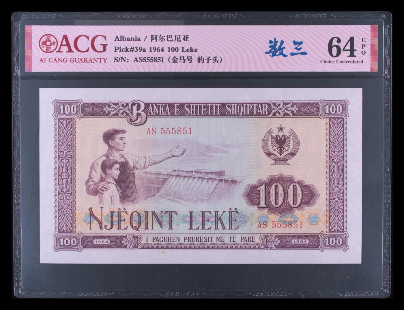 Immortal acution 三月第二场 Pick#39a 1964 100 Leke 64 EPQ纸胎自带一点