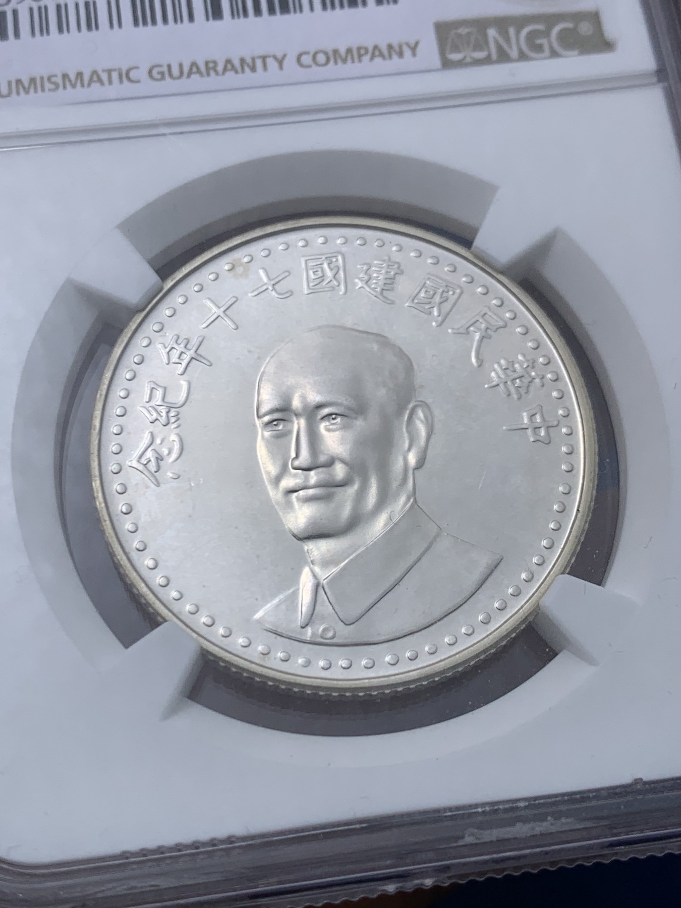 《竞宝斋》第245场-周日，周一 ，周二3场连拍 (全场包邮) NGC-PL66 中国台湾省 1981年 民国70周年纪念 2000元 银章