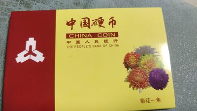 开心放漏，无佣金 - 非常稀少的菊花一角硬币一套