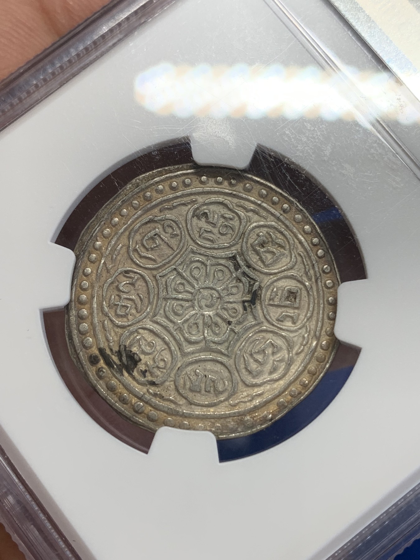 《竞宝斋》第245场-周日，周一 ，周二3场连拍 (全场包邮) NGC AU50 中国西藏1895-96章噶银币