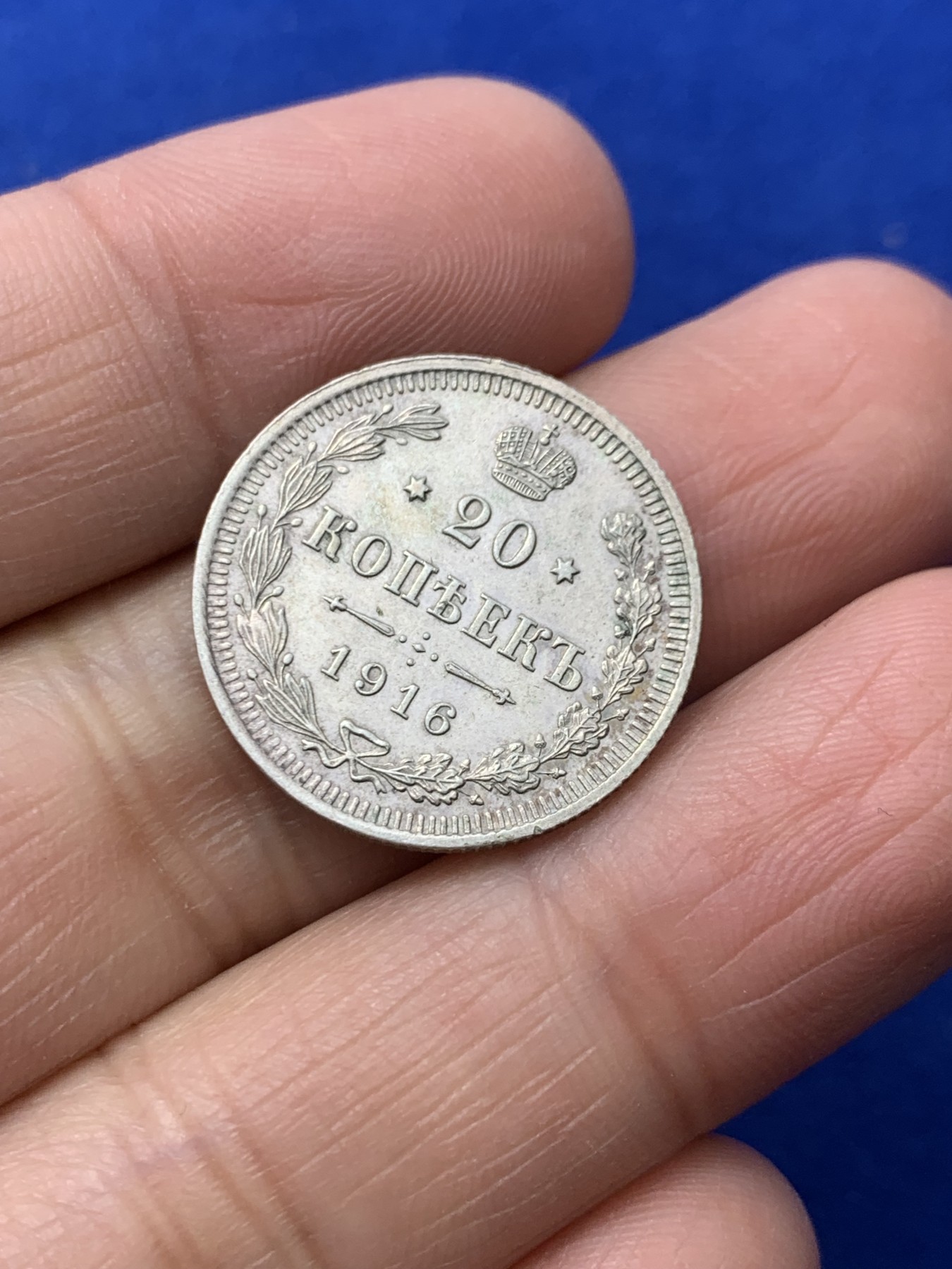 《竞宝斋》第245场-周日，周一 ，周二3场连拍 (全场包邮) 两枚一组 1912年沙俄5戈比银币+1916年沙俄20戈比银币