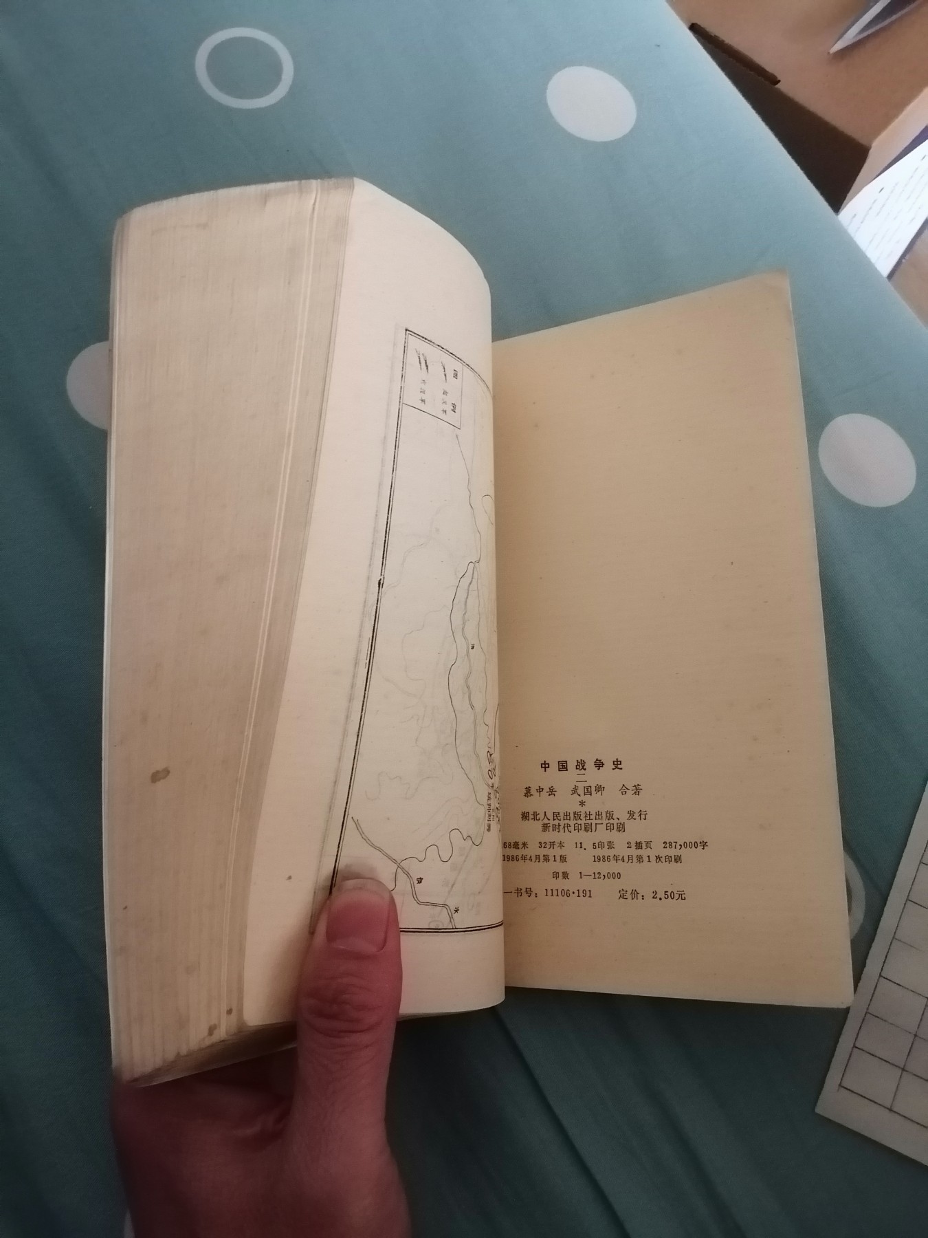 中国战争史（二）