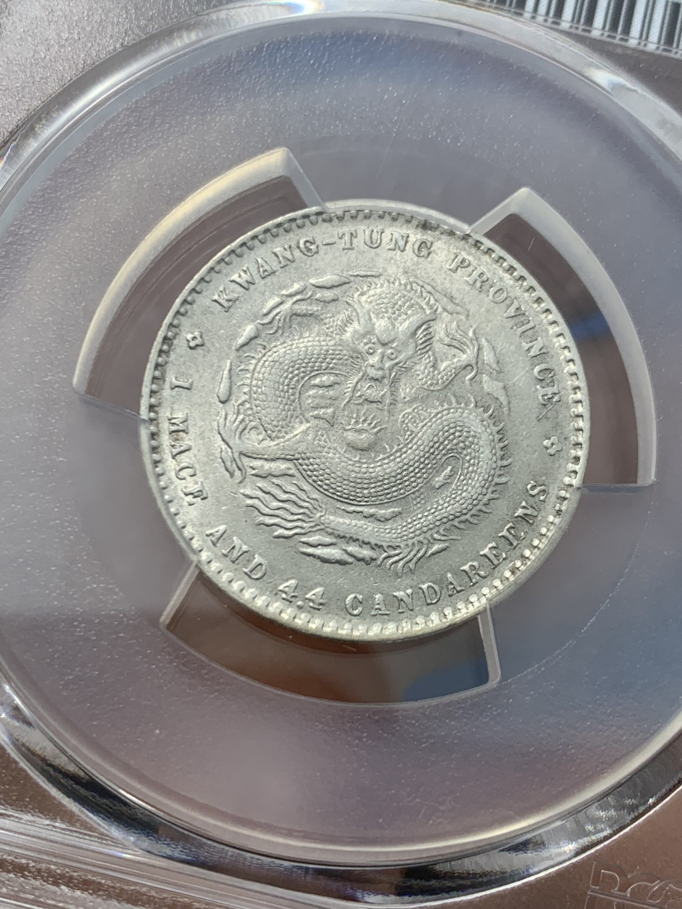 《竞宝斋》第245场-周日，周一 ，周二3场连拍 (全场包邮) PCGS AU55 广东省造 光绪元宝 贰角 龙毫 银币