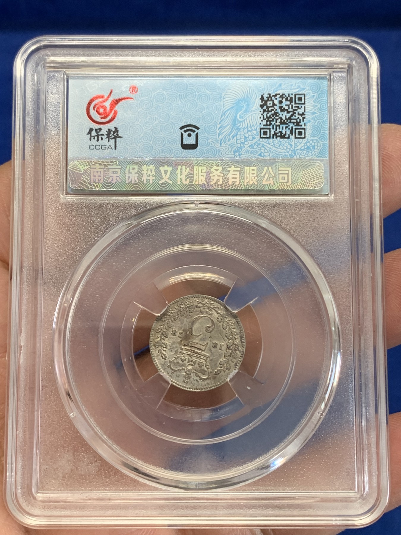 《竞宝斋》第245场-周日，周一 ，周二3场连拍 (全场包邮) 保粹 AU50 英国1868年小维3便士银币