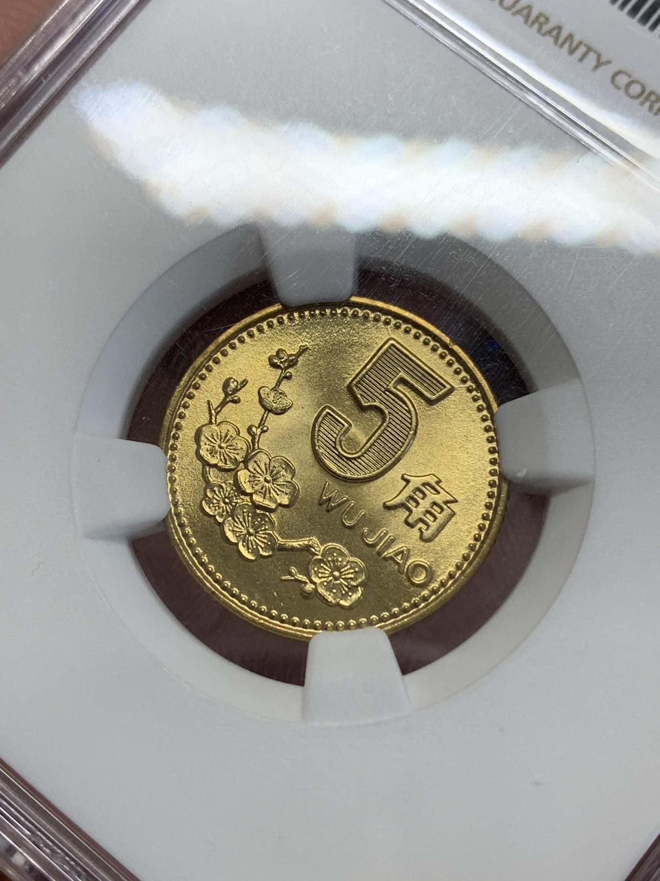 《竞宝斋》第245场-周日，周一 ，周二3场连拍 (全场包邮) NGC-MS67 中国 1993年 梅花五角铜币 卷拆品相 金光闪闪 高分好状态