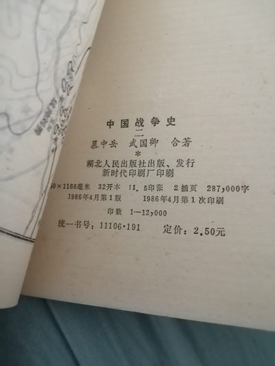 中国战争史（二） 中国战争史（二）