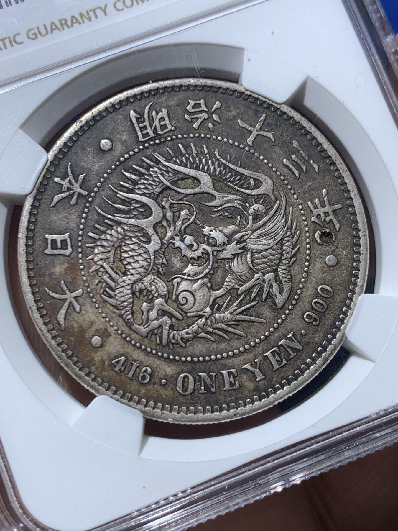 《竞宝斋》第245场-周日，周一 ，周二3场连拍 (全场包邮) NGC XFD 明治十三年1880年日本龙一枚，好年份，超级酱五彩老包浆，“年”字旁边一个小伤可惜了