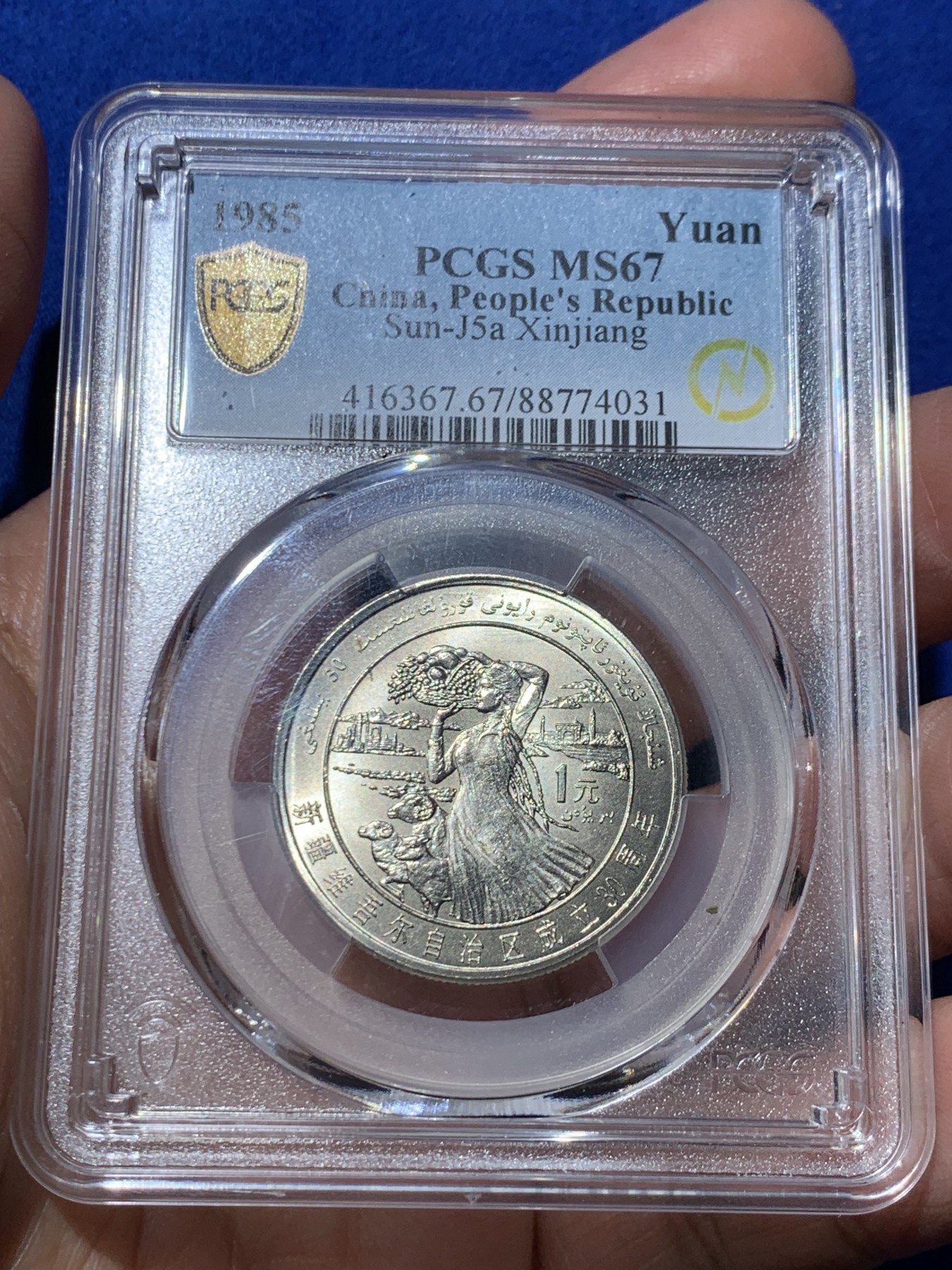 《竞宝斋》第245场-周日，周一 ，周二3场连拍 (全场包邮) PCGS-MS67 闪电标 新疆维吾尔自治区成立三十周年纪念 老精稀板块 极具潜力